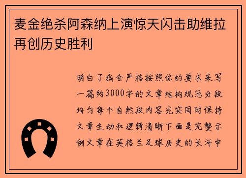 麦金绝杀阿森纳上演惊天闪击助维拉再创历史胜利
