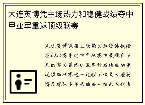 大连英博凭主场热力和稳健战绩夺中甲亚军重返顶级联赛