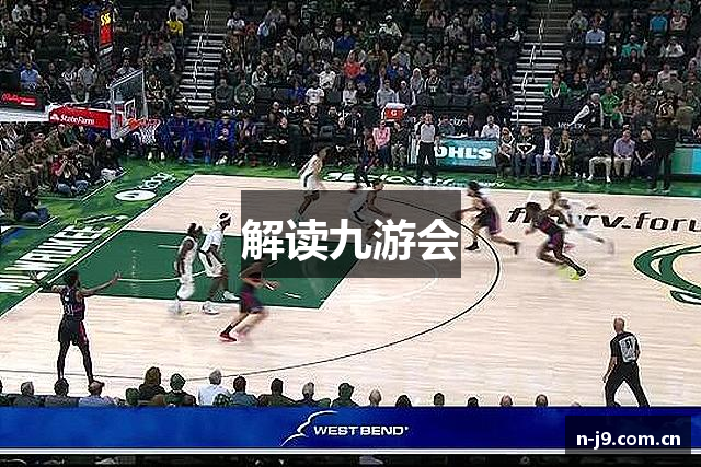 解读九游会